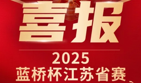 喜讯！艾弗森贝博ballbet官网科技菁英学员再创蓝桥杯大赛辉煌！